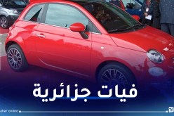 هذا موعد استلام مصنع “فيات”