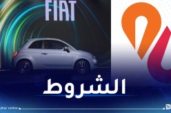 بنك البركة يمول سيارات “فيات”.. القيمة والشروط