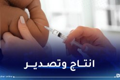 لقاحات الأطفال.. الإنتاج والتصدير قريبا