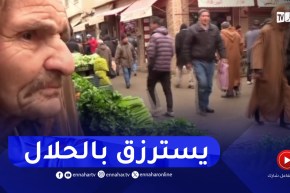 المدية / عمي الستر.. ثمانيني متقاعد يكسر قاعدة البطالة