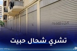 لأول مرة.. بيع محلات “عدل” لهذه الفئة !