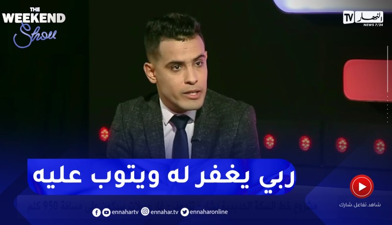 محمد سعد الأمين: نطلب من جمهور محمد بوسماحة مايزيدوش يستمعوا للأغاني ديالو رحمة به