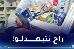 فعالية دواء “جنيريك”.. صيدال تكشف !
