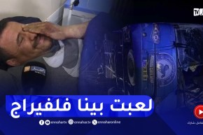 بالبكاء..سائق الحافلة يروي حصريا للنهار تفاصيل الحادث😢