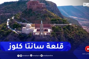 وهران: قلعة “سانتا كروز”.. القبلة المفضلة لزوار الباهية