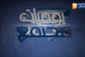 يوميات مجتمع : هكذا حطمنا أبنائنا وصرنا نشكوا منهم