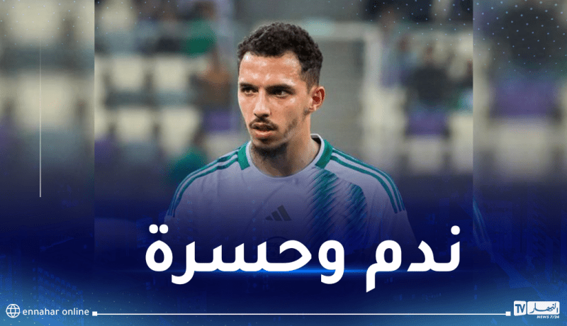 بن ناصر :”تأثرت كثيرا لكن سنعمل على النهوض مجددا بالمنتخب”