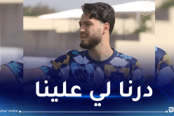 بن سبعيني :”اعتذر بشدة للجمهور ..نسعى لرفع راية الوطن عاليا”