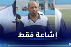 حميسي يفند توليه العارضة الفنية لأمل الأربعاء