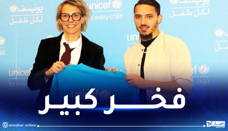 بن ناصر يعلق على تعيينه سفير “اليونيساف” بالجزائر