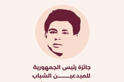 فتح المشاركة في جائزة رئيس الجمهورية للمبدعين الشباب “علي معاشي”