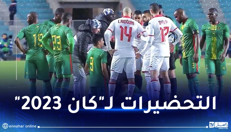 منافس الخضر في “كان 2023” منتخب موريتانيا يتعادل وديا أمام تونس