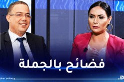 بدر العيدودي: عشيقة لقجع “بشرى الضو” متورطة في ألاعيبه وشبكاته للدعارة