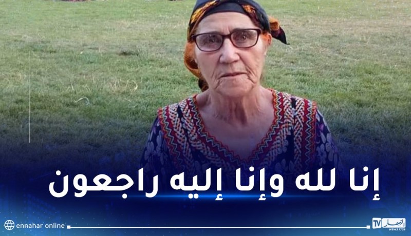 وفاة المجاهدة فاطمة شعبان وربيقة يعزي