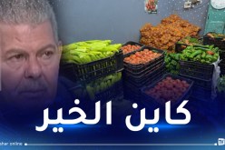خطابي: وفرة في الخضر والفواكه.. شراء المنتوجات مباشرة من الفلاح
