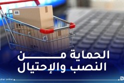 إصدار دليل إرشادي خاص بالتجارة الإلكترونية