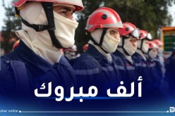 قائمة الناجحين في مسابقة توظيف أعوان الحماية المدنية