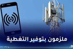 1400 موقع سكني لا يتوفر على تغطية الهاتف