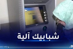 إطلاق مناقصة لتوفير شبابيك آلية إضافية هذه السنة