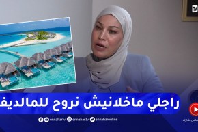محامية : “طلبت الخلع لأن زوجها رفض ذهابها إلى المالديف مع زملاء العمل”
