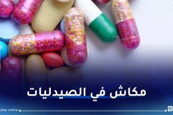 الصيدلية المركزية.. 126 دواء مفقود