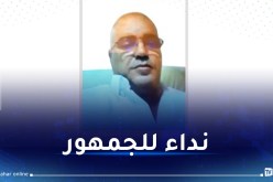 نداء للجمهور حول هذا الشخص