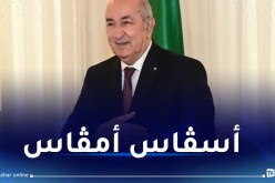 رئيس الجمهورية يهنئ الجزائريين بالعام الأمازيغي الجديد