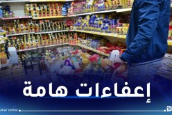 هذه الإعفاءات الضريبية المقررة سنة 2024