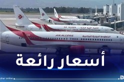 أسعار جد مغرية لرحلات العاصمة وباريس في هذه التواريخ