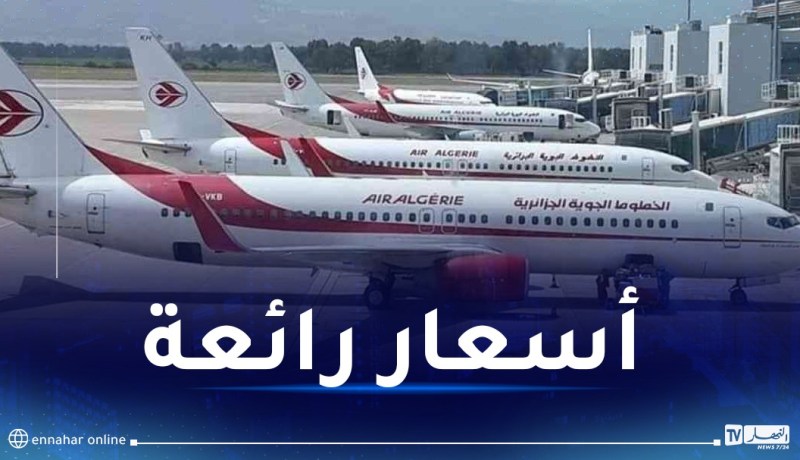أسعار جد مغرية لرحلات العاصمة وباريس في هذه التواريخ