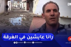 سوق أهراس / حي واد كراب بقرية أولاد قاسم .. واقع تنموي صعب