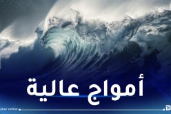 رياح قوية وأمواج عالية على هذه السواحل