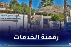سيال تطلق المنصة الرقمية “خدماتي”
