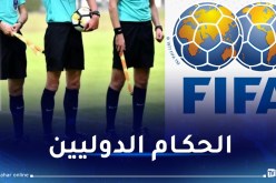 الحكمة شناي تدخل قائمة “الفيفا” لسنة 2024 رفقة 24 حكما جزائريا