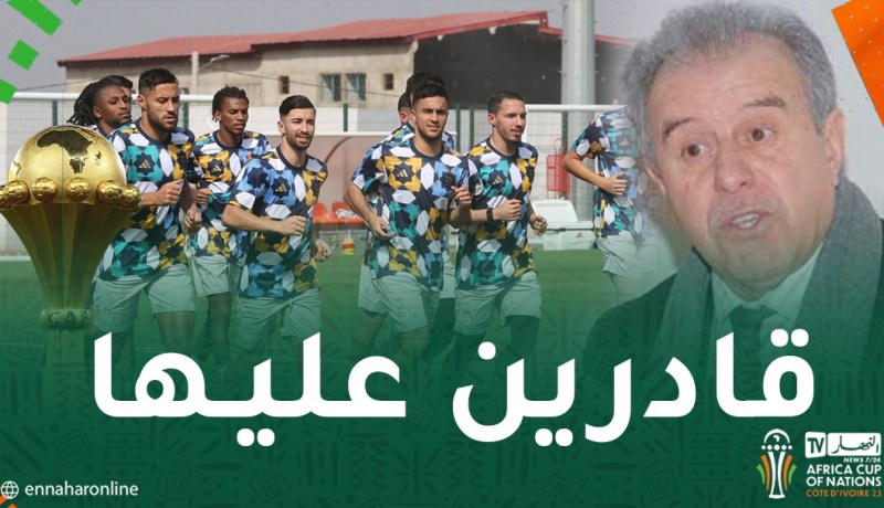 فرقاني: “في حال بلوغنا نصف النهائي يمكننا التتويج بكأس أمم إفريقيا”