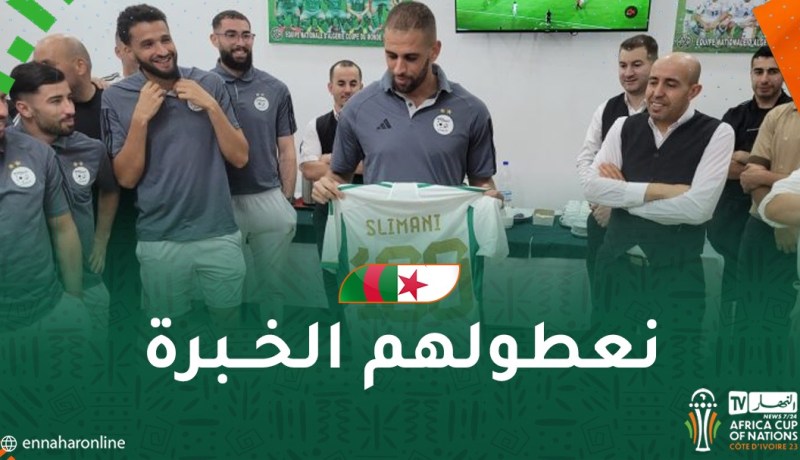 سليماني: “شبان المنتخب الوطني يجب أن يكونوا محاطين بلاعبين مثلنا”