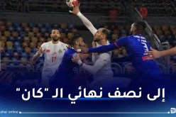 الرأس الأخضر يطيح بالمغرب ويبلغ مونديال كرة اليد