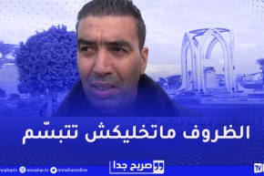 صريح جدا / لهذه الأسباب لايبتسم الجزائري كثيرا .. !