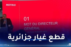 ناصر باي: موتريو ستقدم قطع غيار جزائرية مكافئة من حيث السلامة والأداء