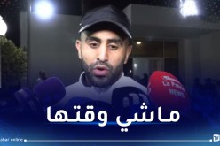 محرز: “سأتحدث عن مشواري مع المنتخب الوطني في الوقت المناسب”
