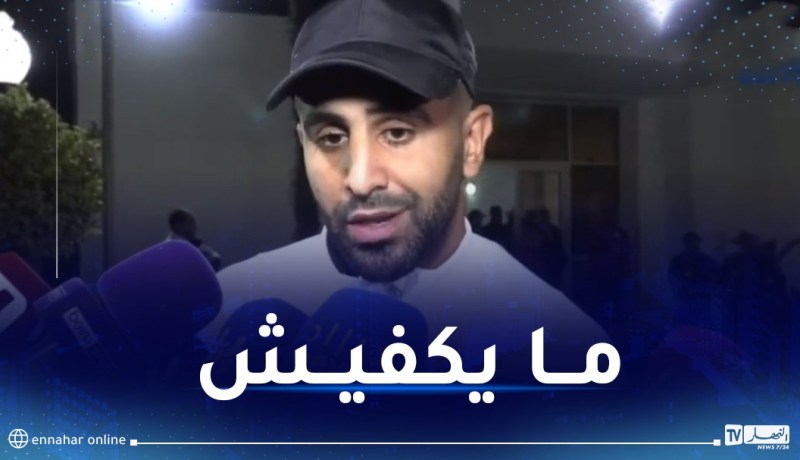 محرز: “نملك لاعبين شبان وموهوبين لكن هذا لا يكفي للتتويج بـ”الكان””