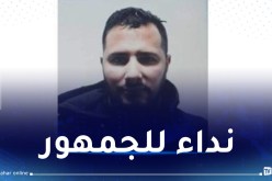 أمن.. نداء للجمهور حول هذا الشخص