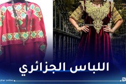 القندورة والملحفة الجزائرية على طاولة منظمة اليونيسكو