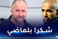 دوخة يبدي دعمه لبلماضي ويستذكر انجازاته مع الخضر