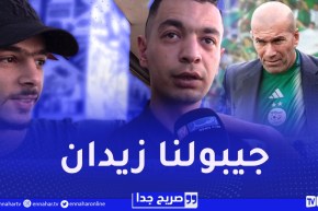 صريح جدا / هذا هو المدرب الأنسب لقيادة الخضر في نظر الجزائريين