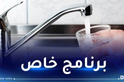 مواقيت جديدة لتوزيع المياه في رمضان