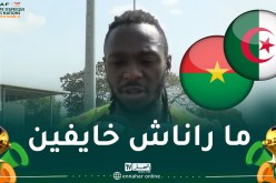 يوسف داو: “لسنا متخوفين من مواجهة المنتخب الجزائر”
