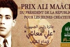 فتح باب الترشح لجائزة رئيس الجمهورية للمبدعين الشباب “علي معاشي”