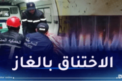سطيف.. تسمم شخص بالغاز ببلدية عين ولمان