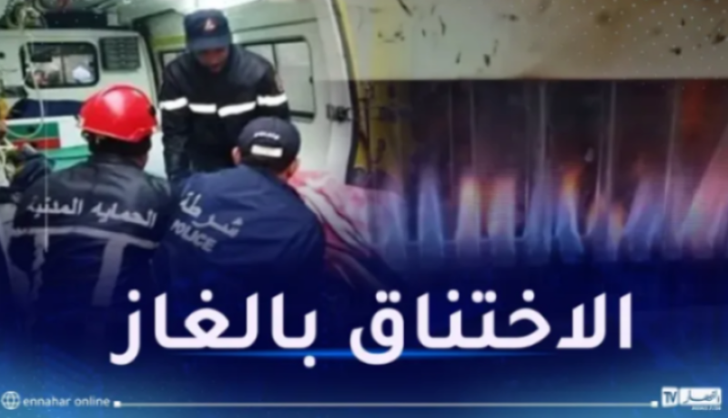 معسكر.. تسمم شخصين بالغاز ببلدية عقار